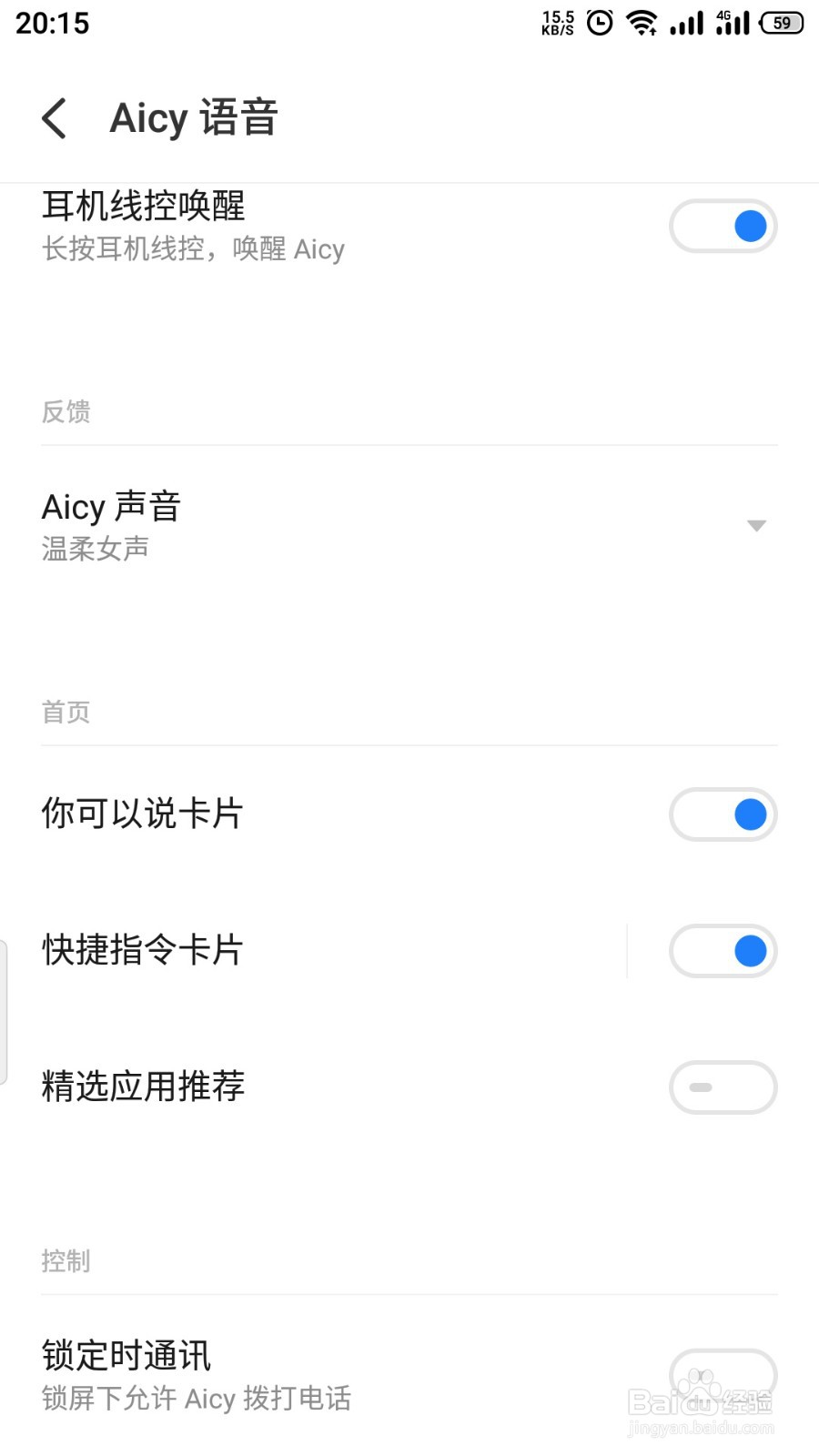 魅族手机锁屏语音助手拨打电话功能怎么关闭