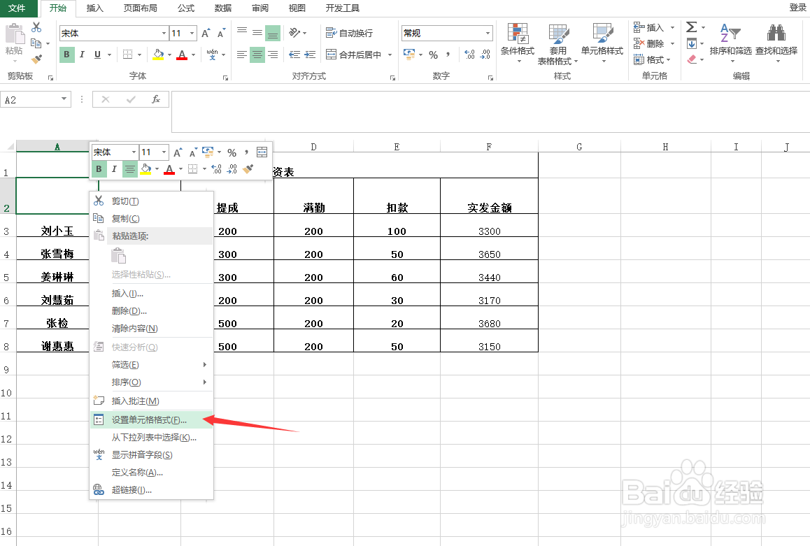 Excel怎样制作斜线表头