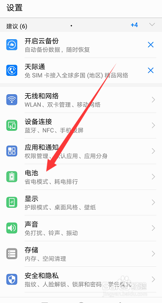 华为mate10怎么开启省电模式