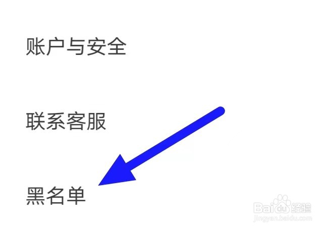 好柿花生怎么查看黑名单