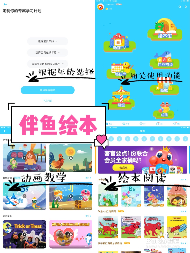 4款全网爆火的儿童英语阅读app，到底哪个好？