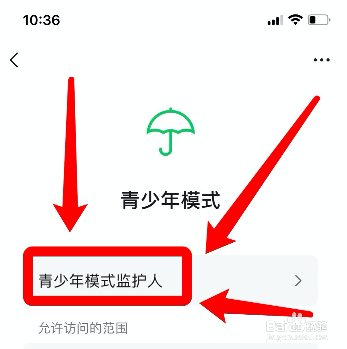 怎么设置微信监护人