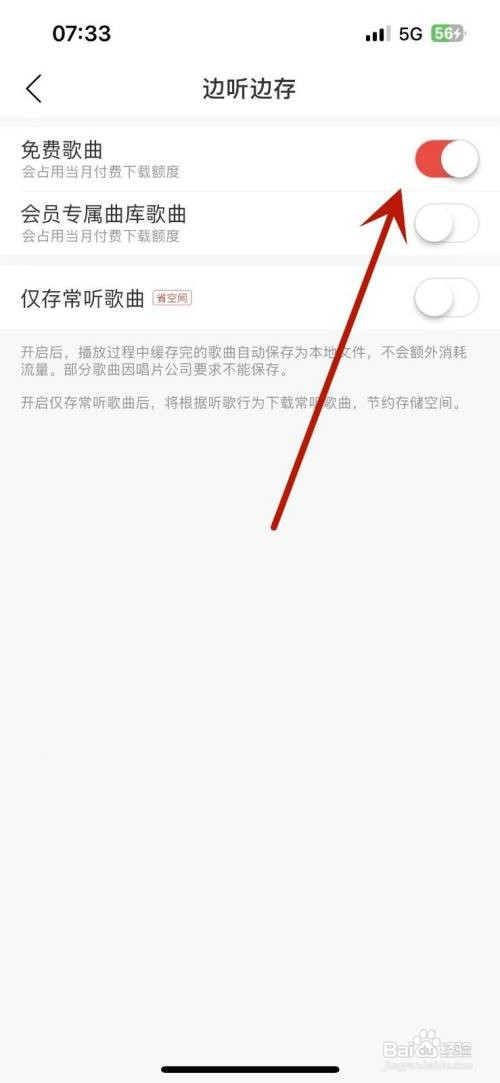 网易云音乐如何设置免费歌曲边听边存
