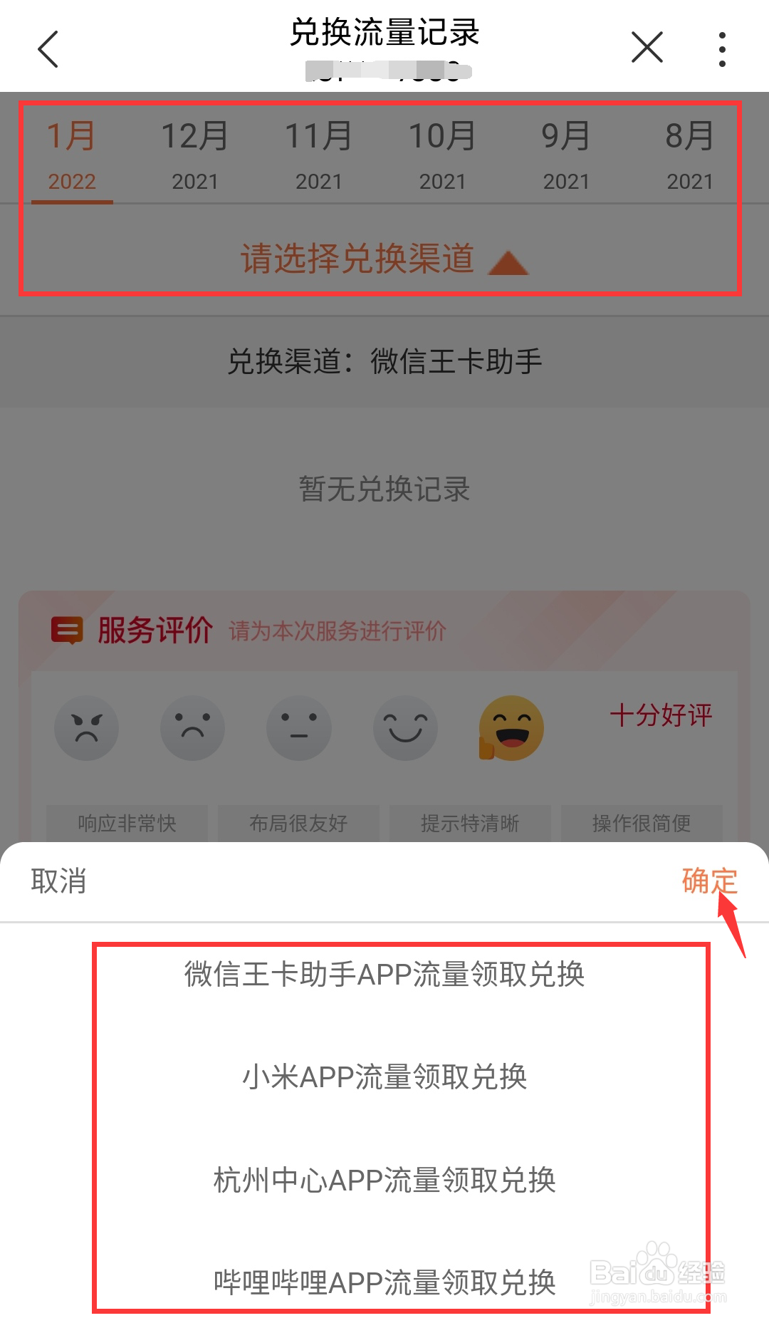 江西联通号码如何在线查询自己的兑换流量记录