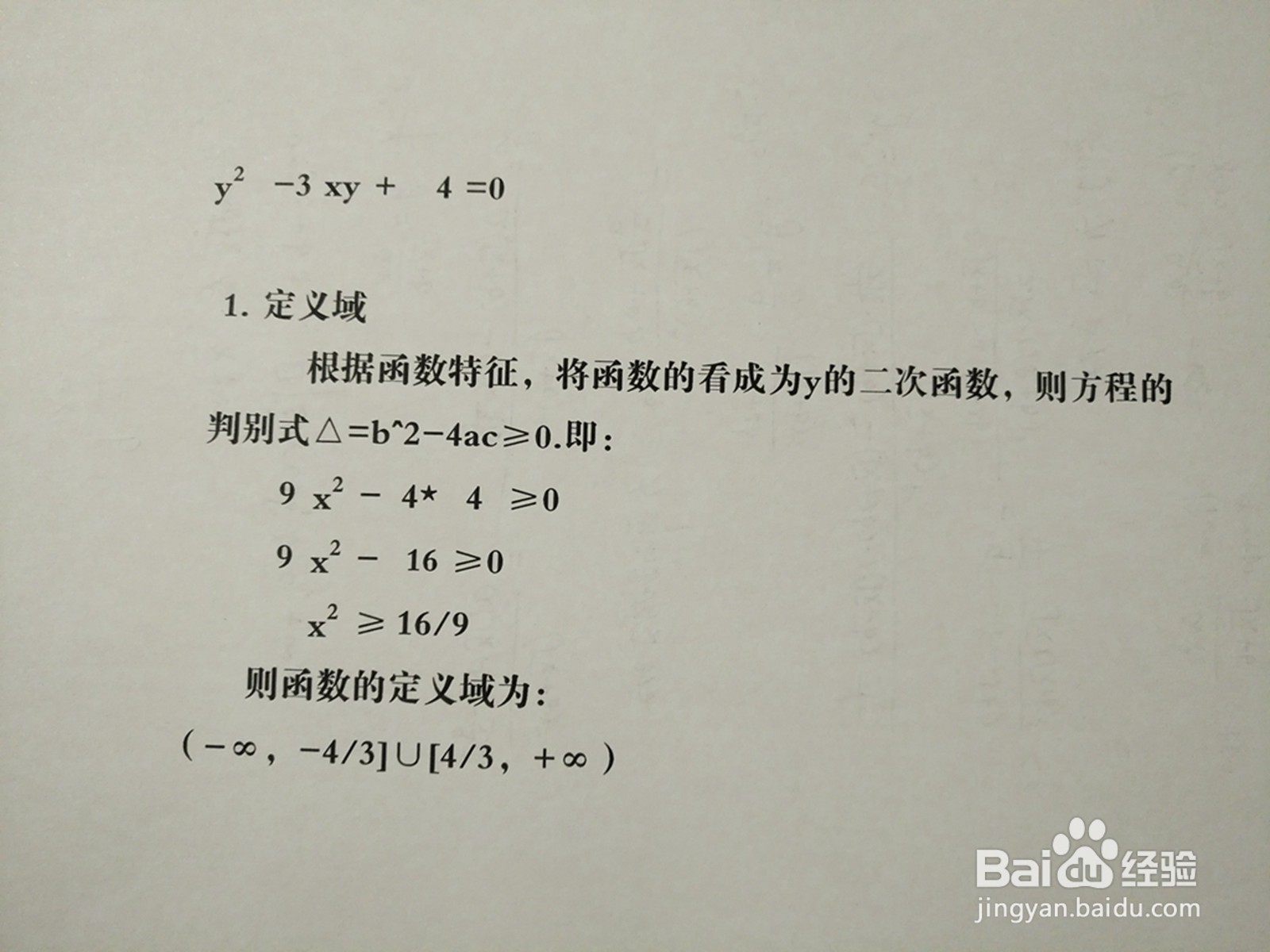 曲线方程y^2-3xy+4=0的图像示意图