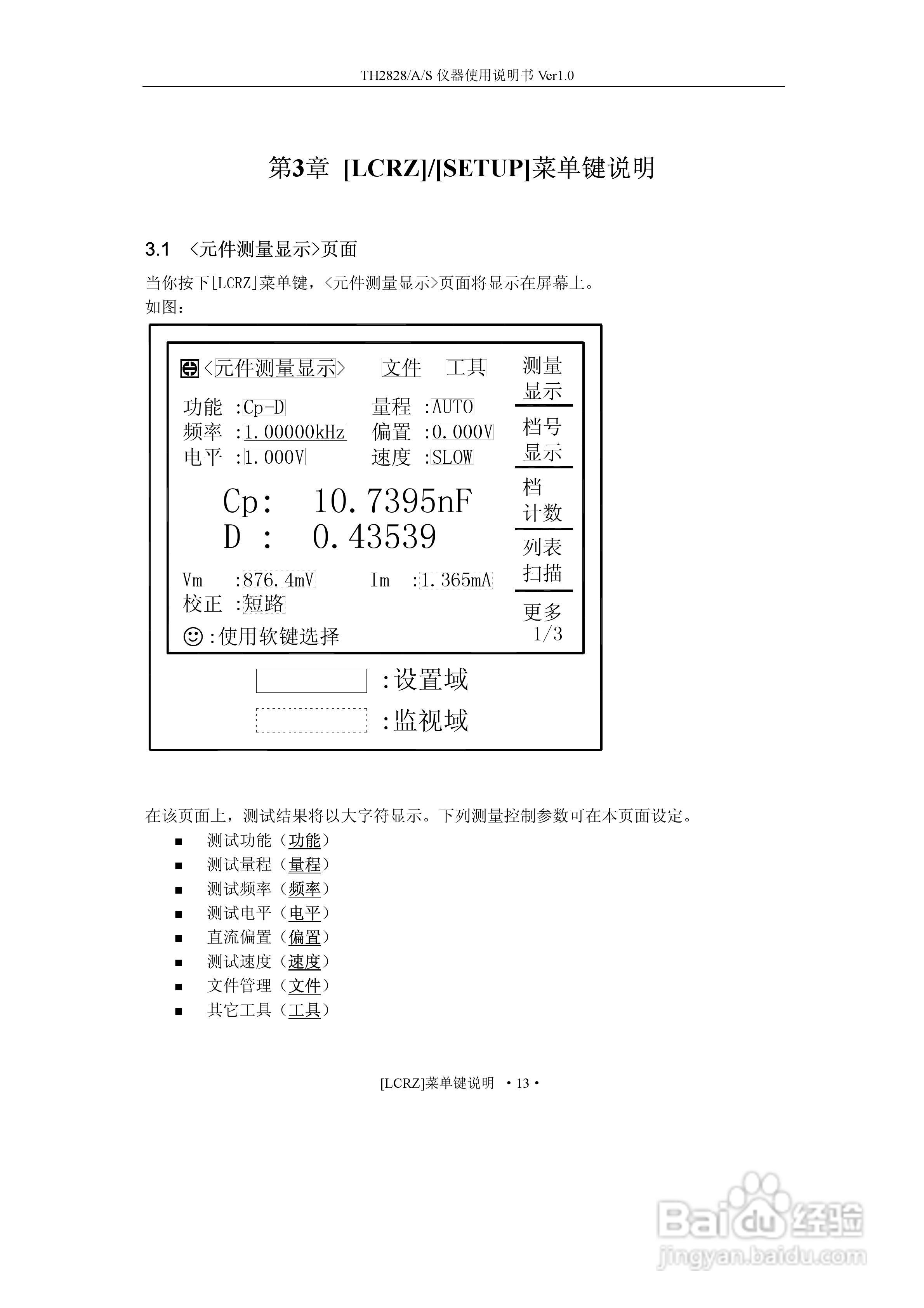 锦流源电子TH2828/TH2828A/TH2828S电桥说明书:[3]