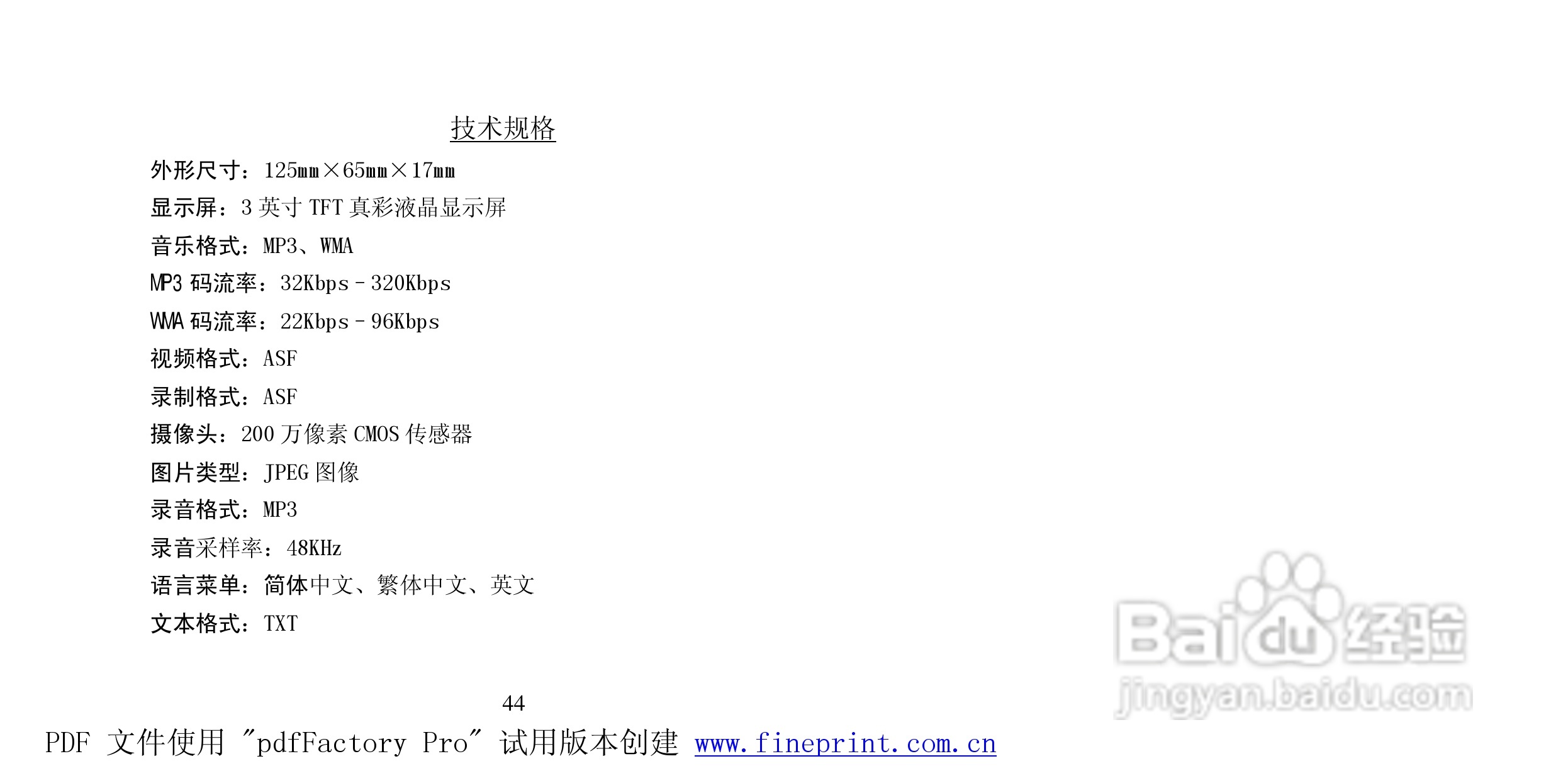纽曼M780型MP4播放器使用说明书:[5]