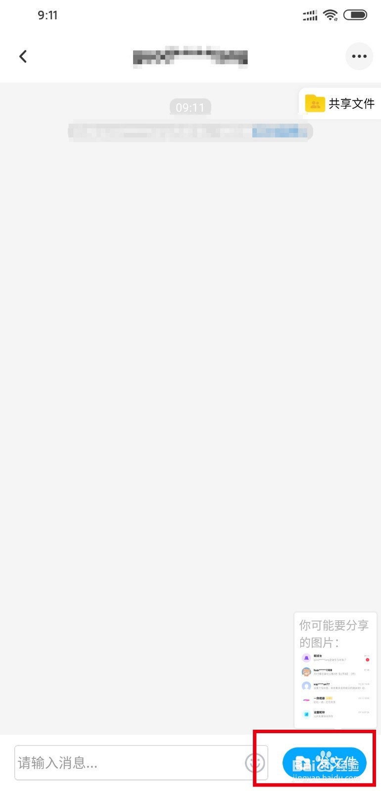 百度网盘怎么将文件分享给朋友