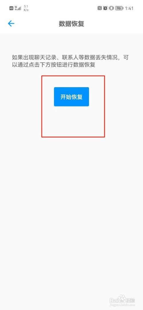 默默聊APP恢复聊天记录怎样操作