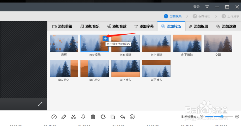 如何给视频增加转场特效，如何剪辑视频