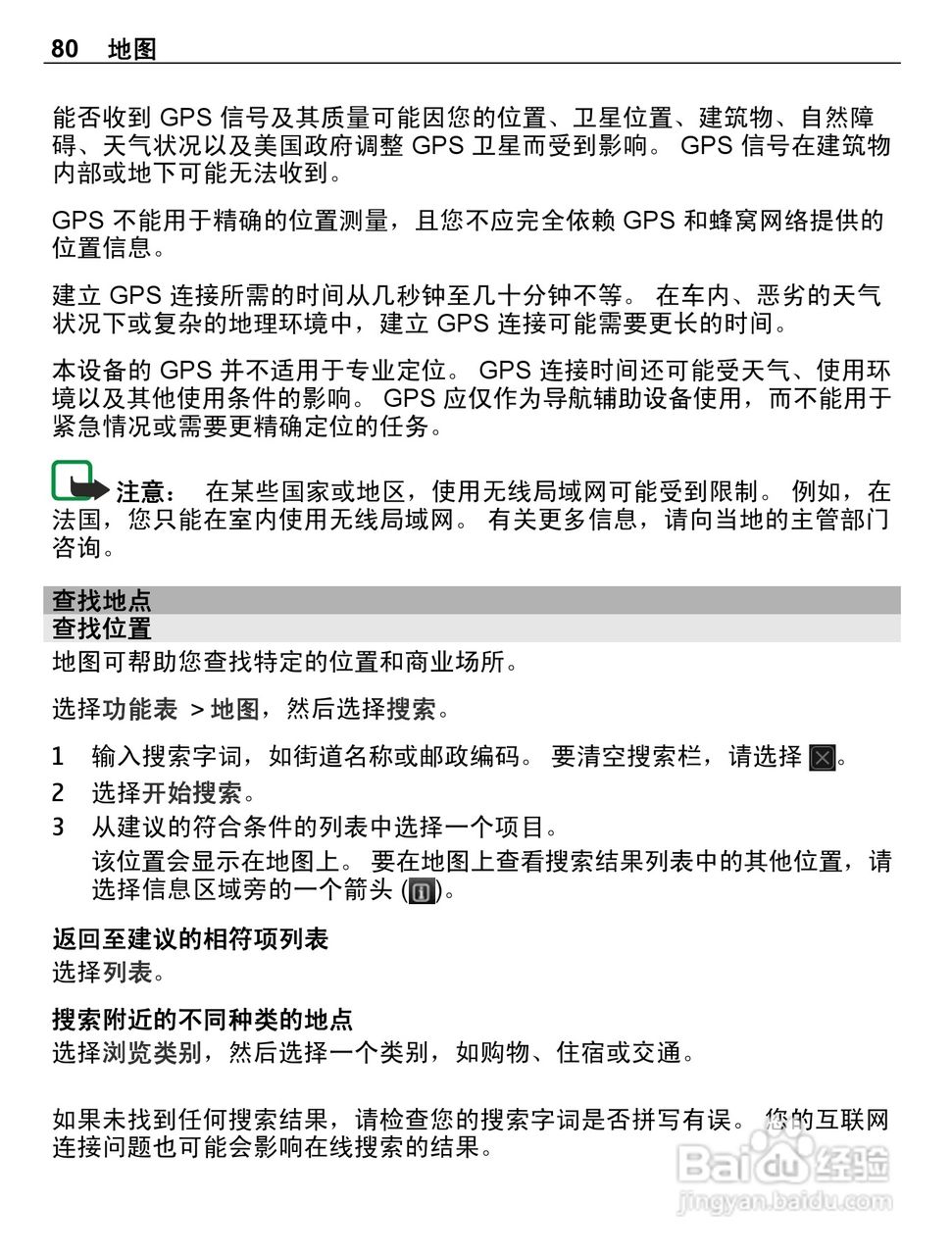 诺基亚E7-00手机使用说明书:[8]