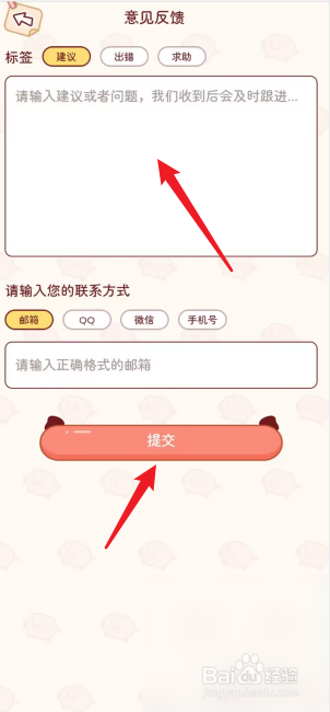嘟嘟记账APP如何提交意见反馈