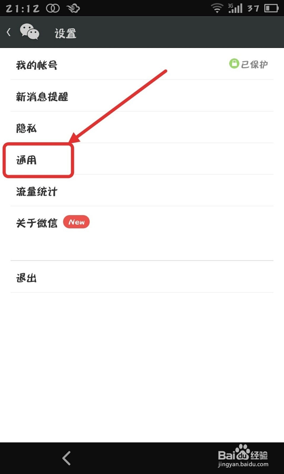 微信怎么接收离线qq