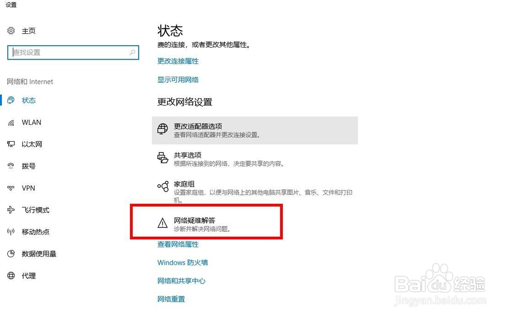 百度云下载显示网络异常解决方法