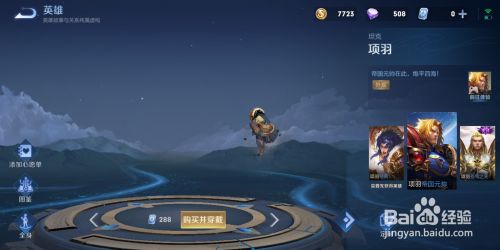 王者荣耀项羽有几款皮肤