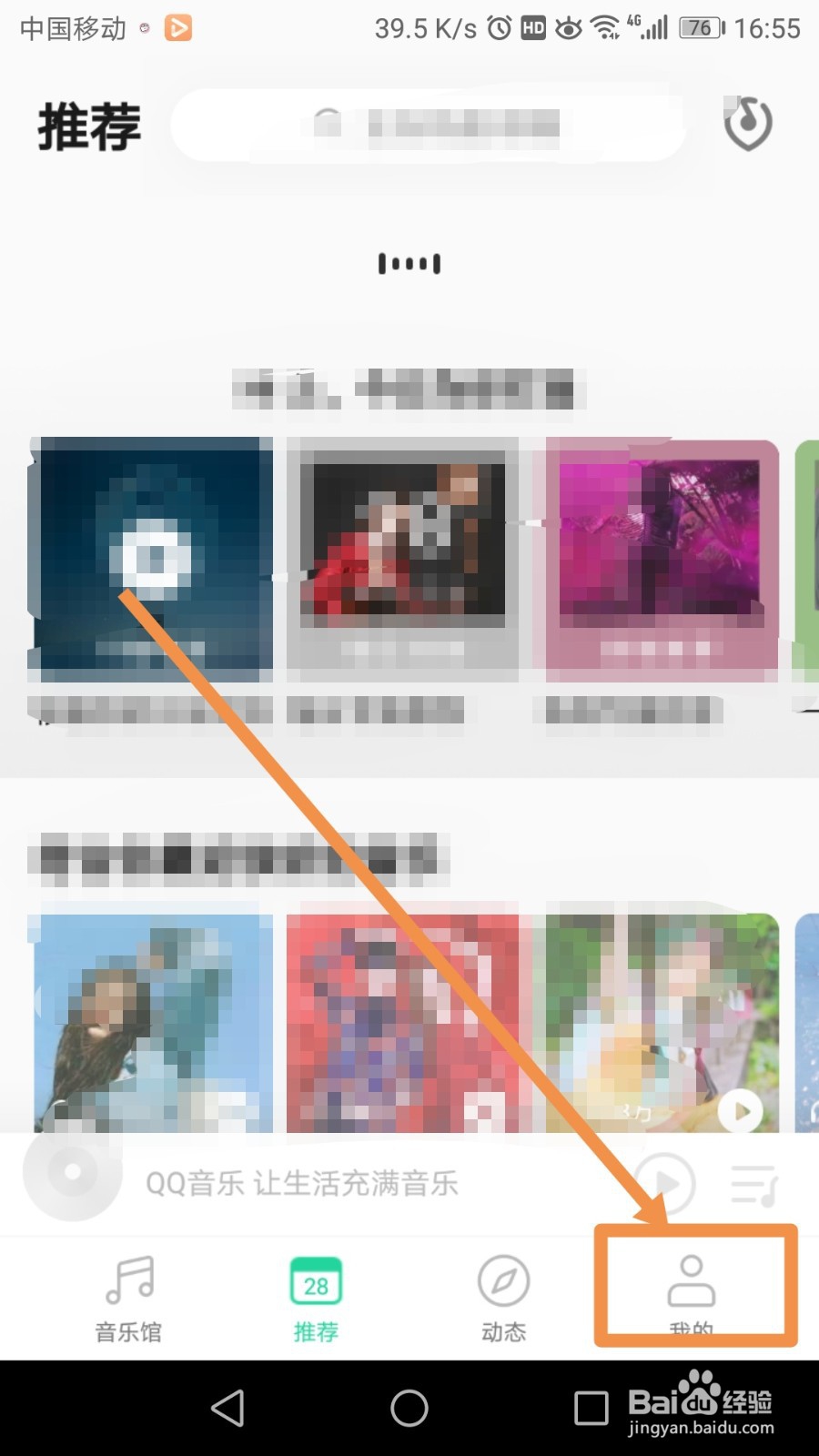 QQ音乐怎么创建隐私歌单