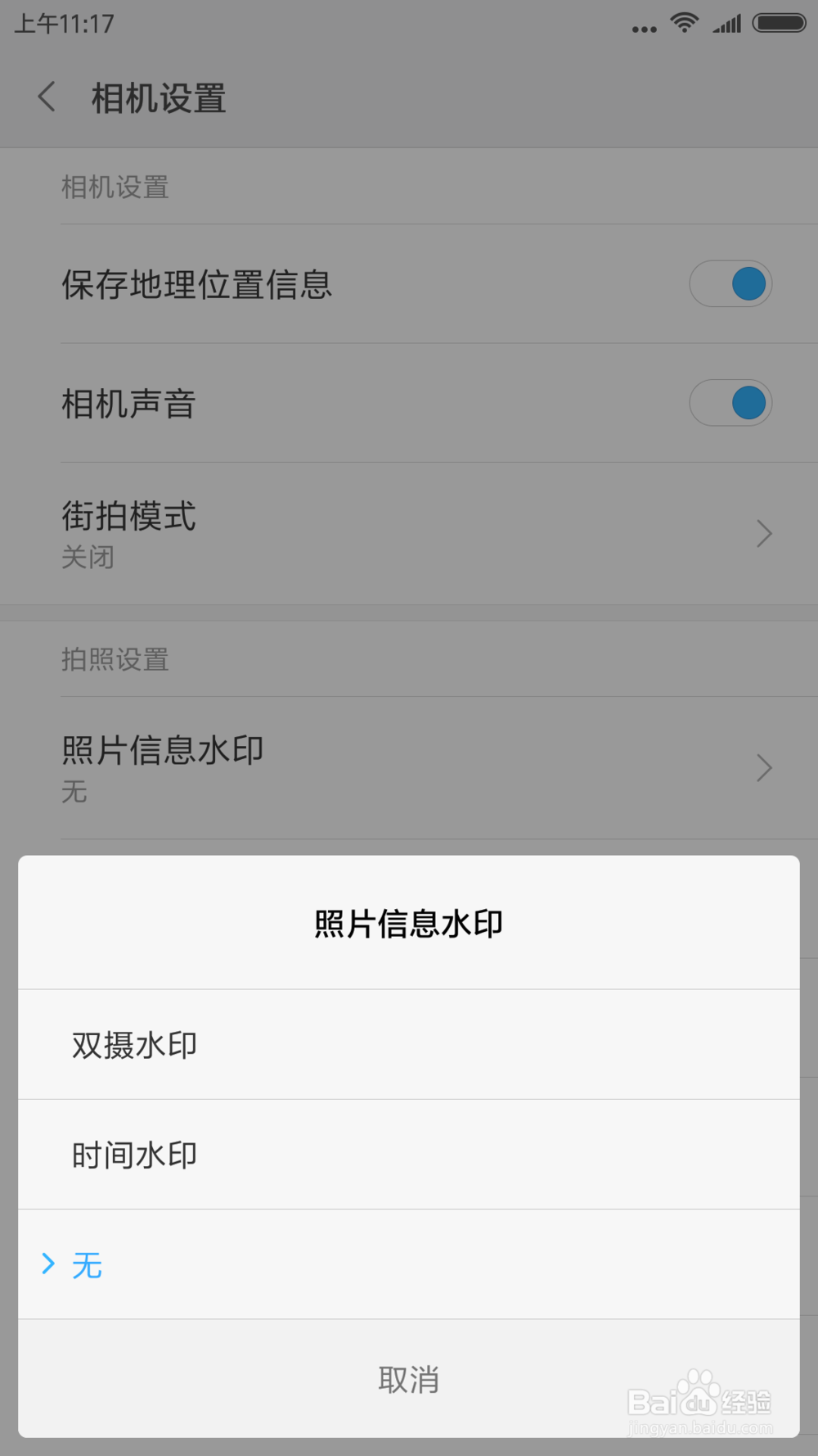 如何去除小米6拍照的双摄水印