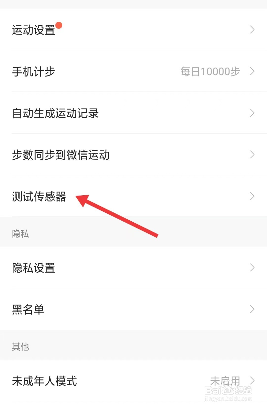 咕咚app如何测试传感器