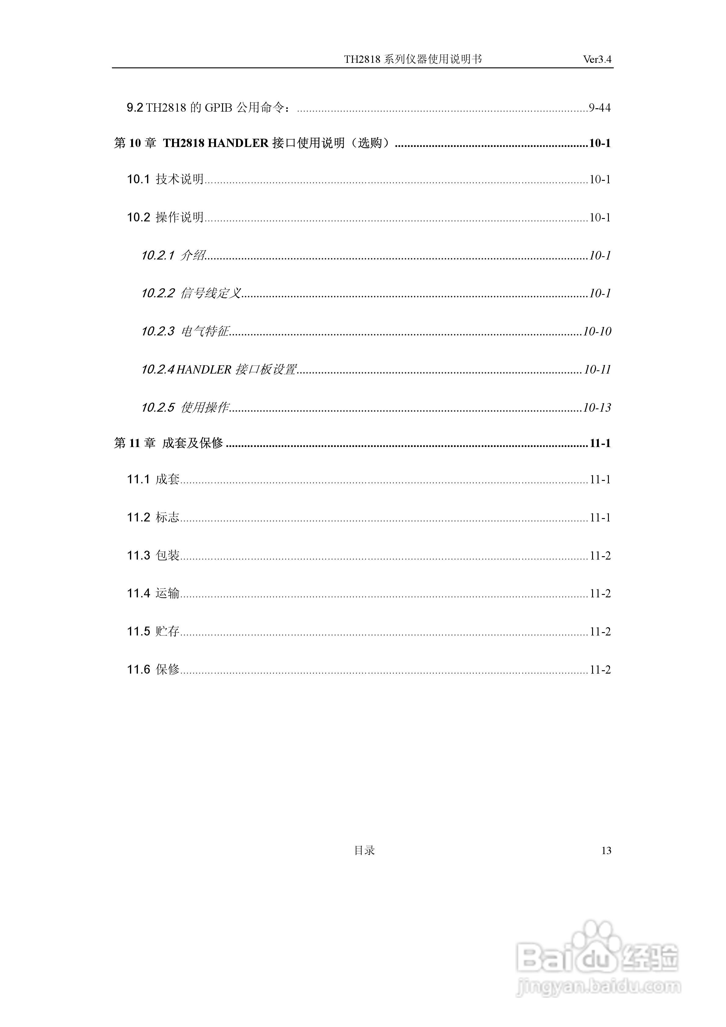 锦流源电子TH2818/TH2819 LCR数字电桥说明书:[2]