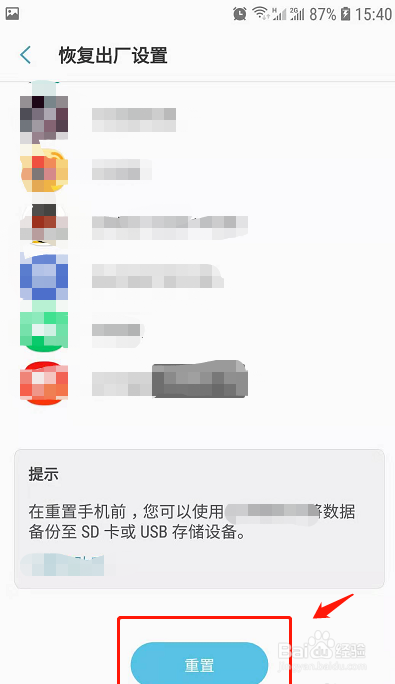 三星手机WiFi连接不上解决方法