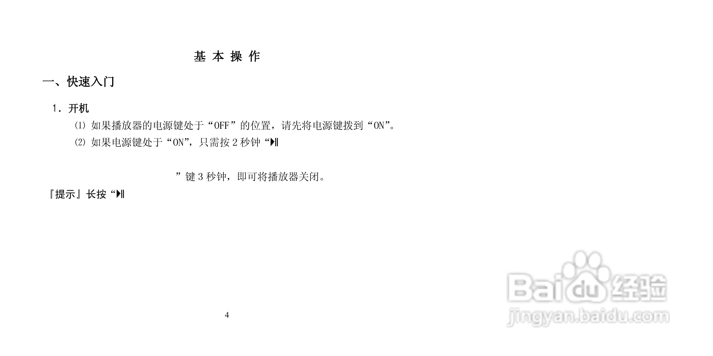 纽曼Q300型MP3播放器使用说明书:[1]