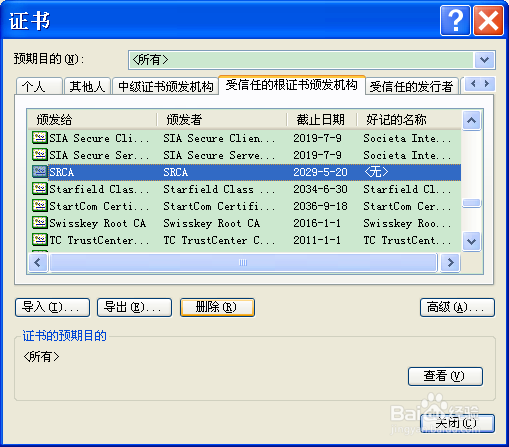浏览器无法打开https的网站如12306怎么解决