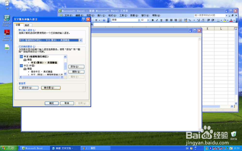 电脑不能输入汉字，输入法不能切换
