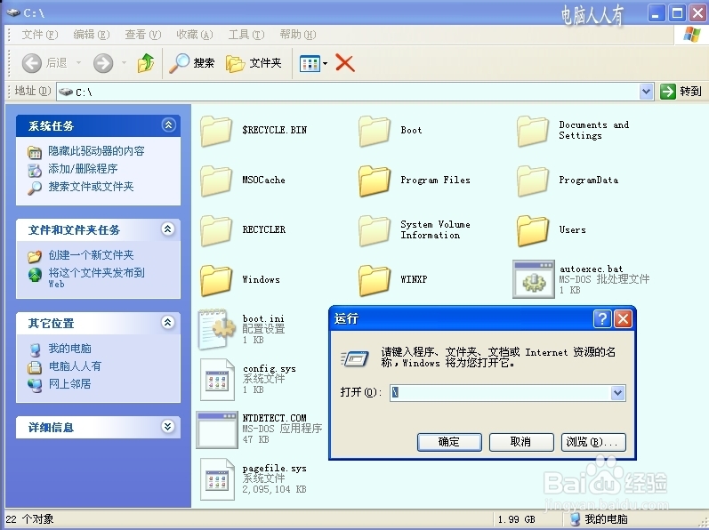 XP操作系统设置：[122]运行命令③