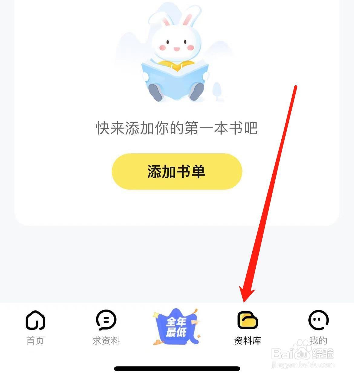 快对如何添加书单