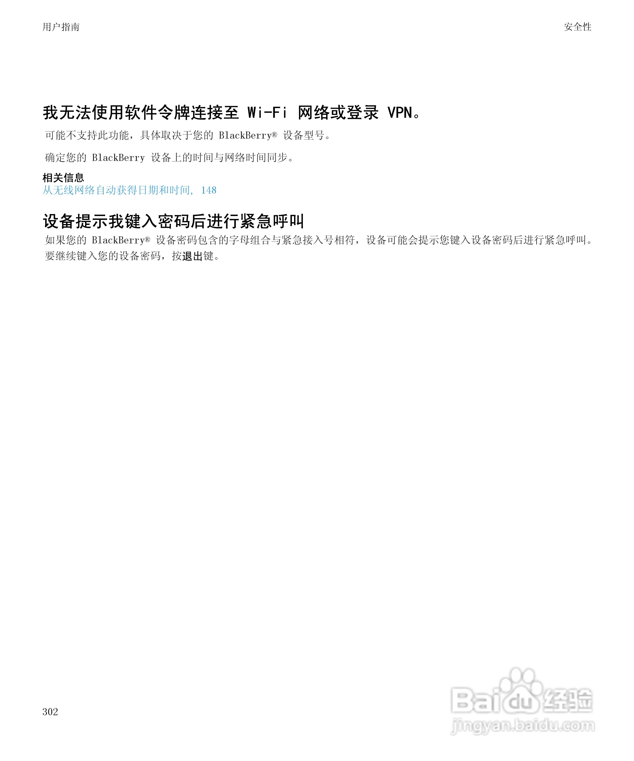 黑莓9700手机使用说明书:[31]