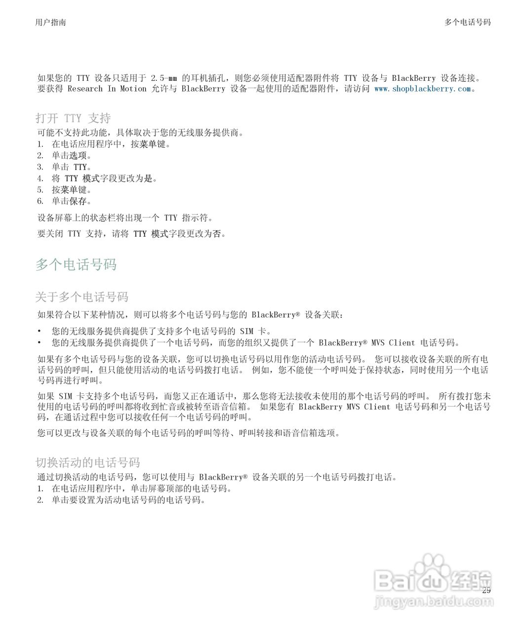 黑莓BlackBerry Storm 8900手机使用说明书:[4]