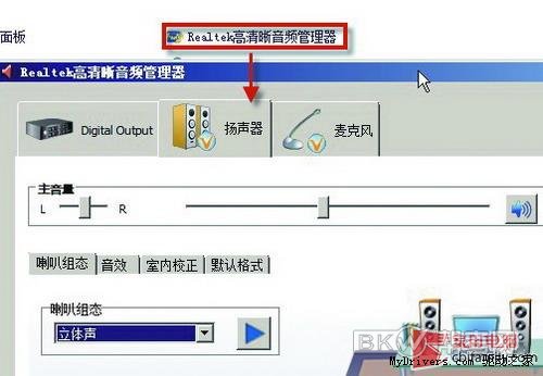 让麦克风在Win7系统正常出声