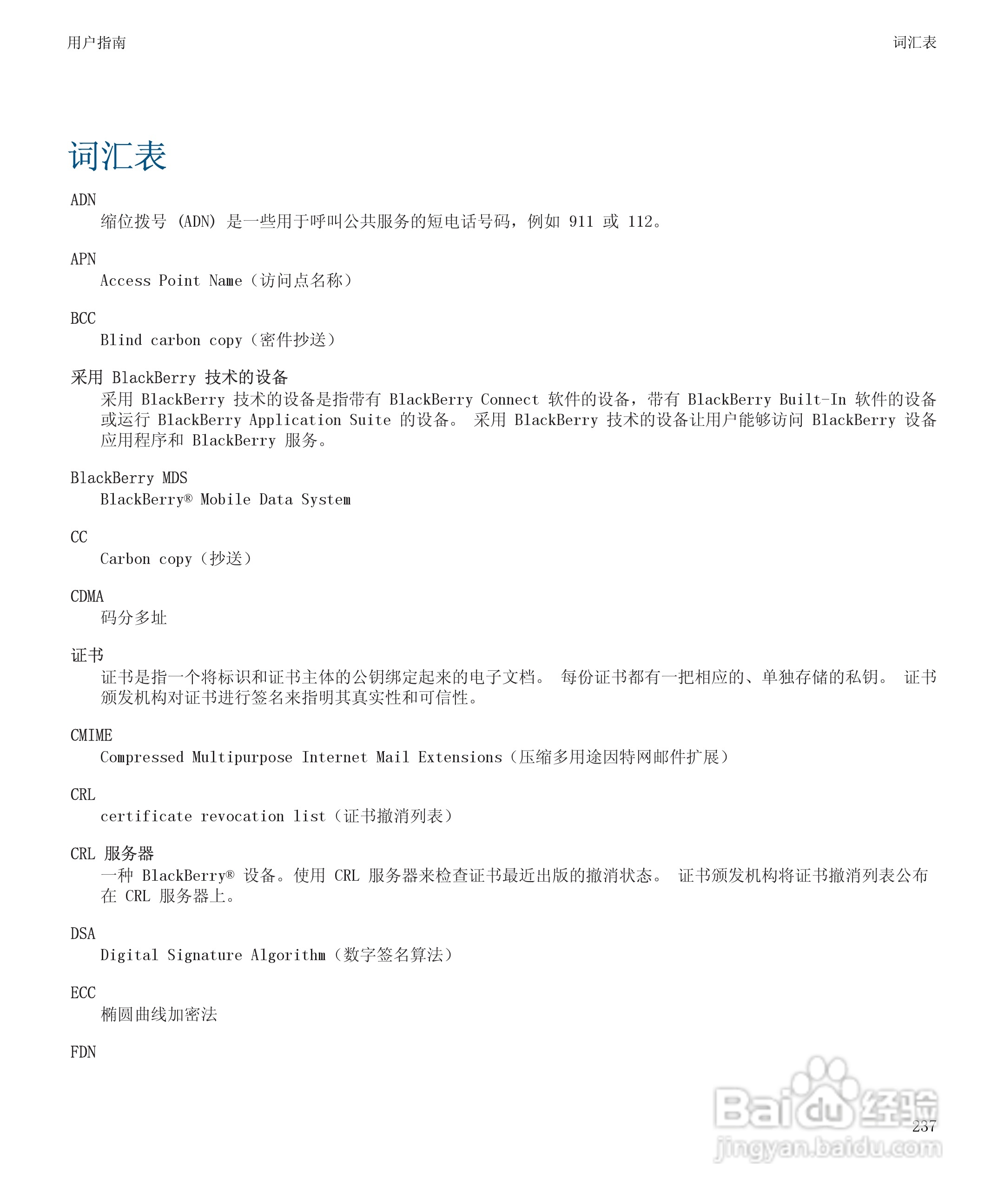 黑莓9500手机使用说明书:[24]