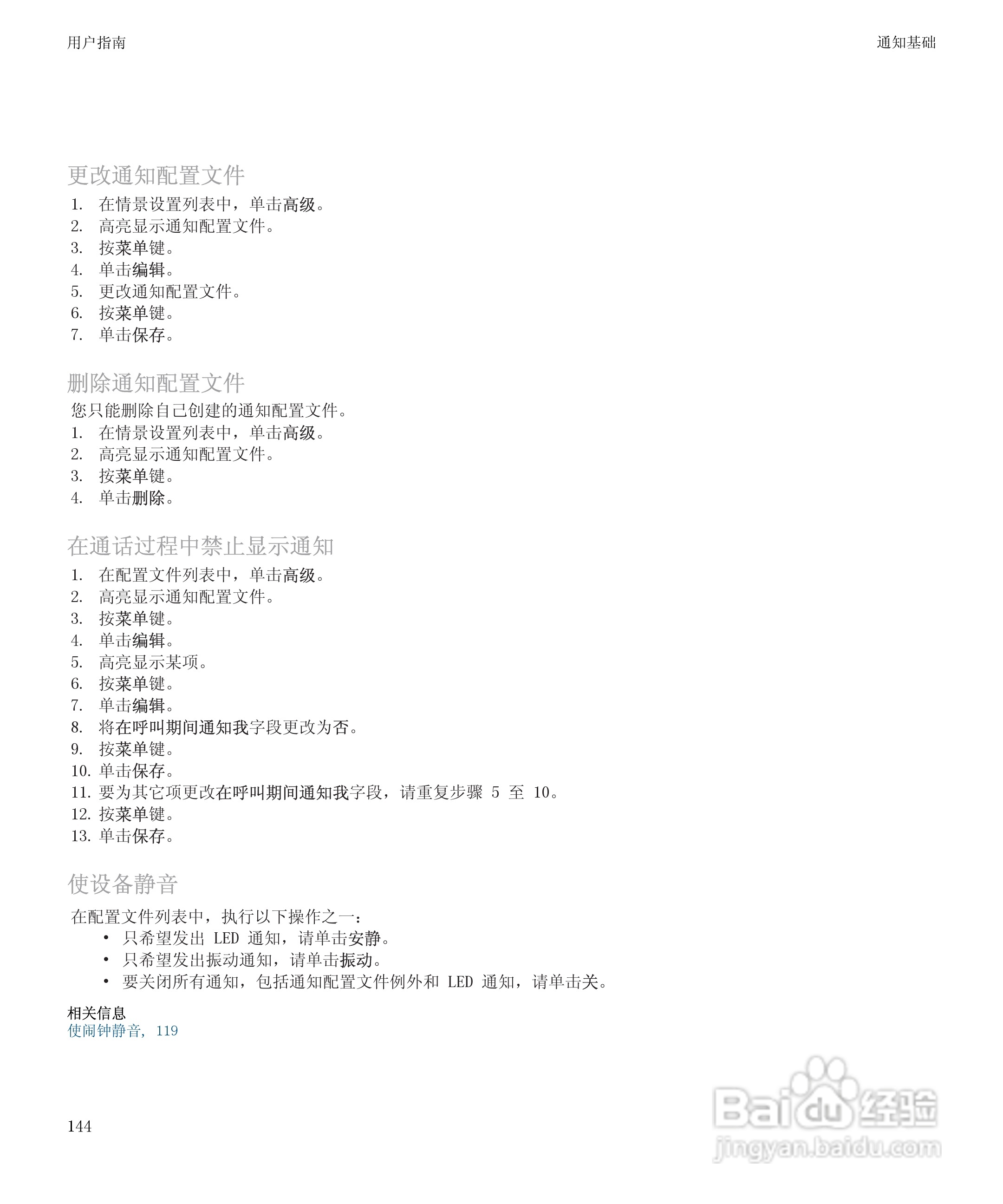 黑莓BlackBerry Storm 8900手机使用说明书:[15]