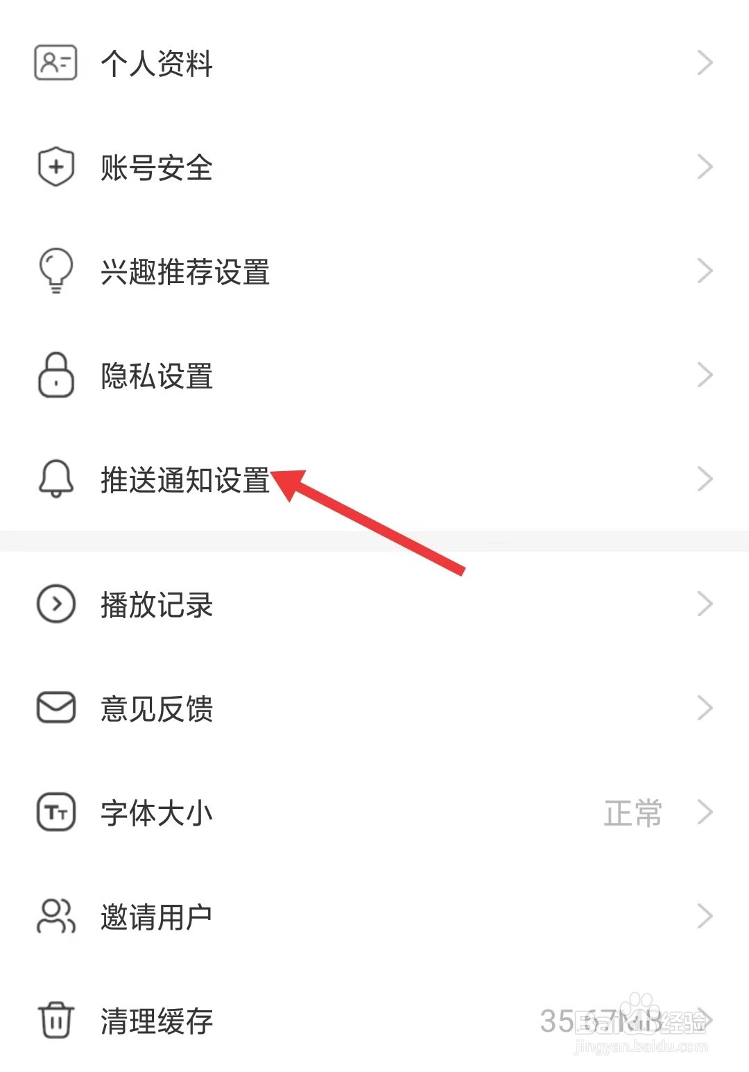 大象新闻app如何找到推送通知设置
