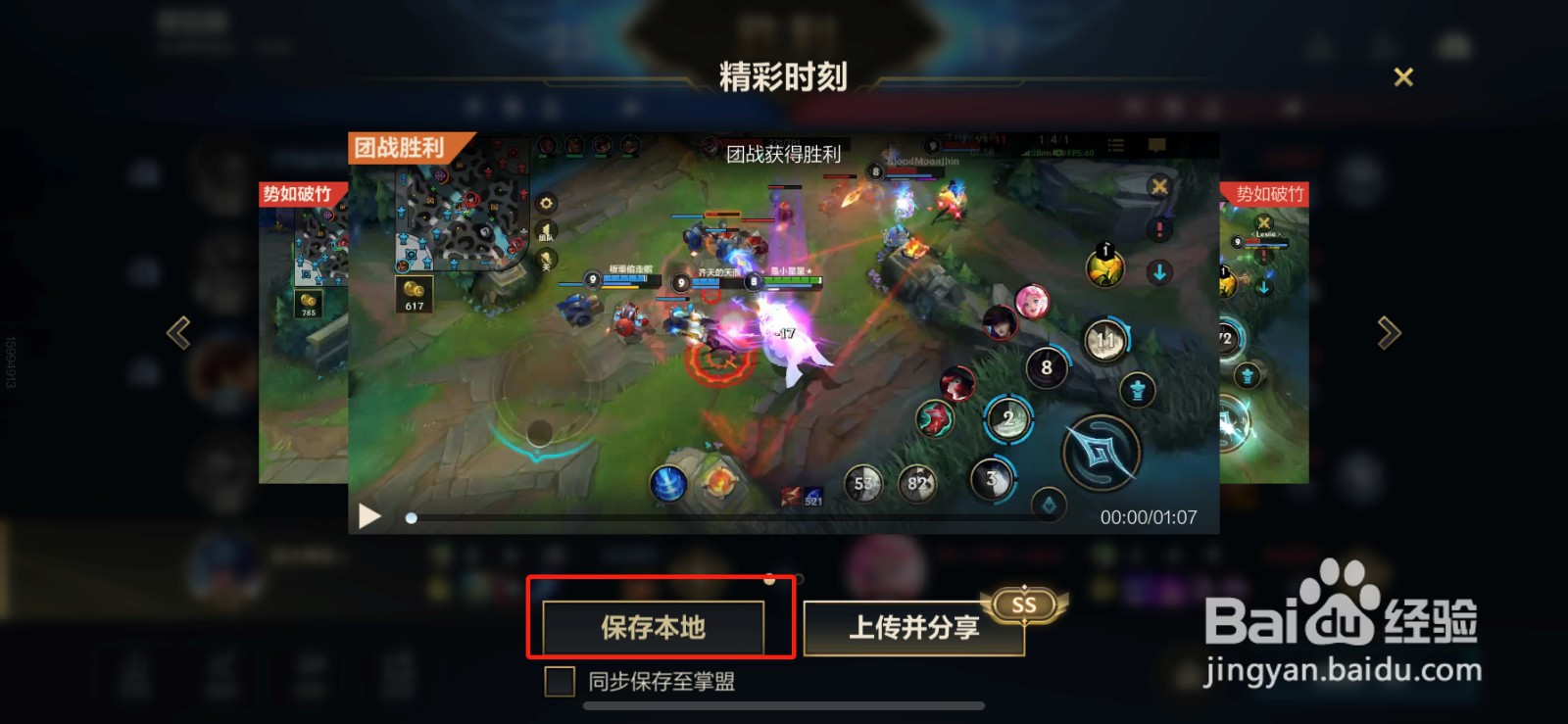 英雄联盟手游精彩时刻怎么保存到手机上