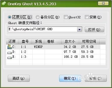 硬盘系统简易安装教程