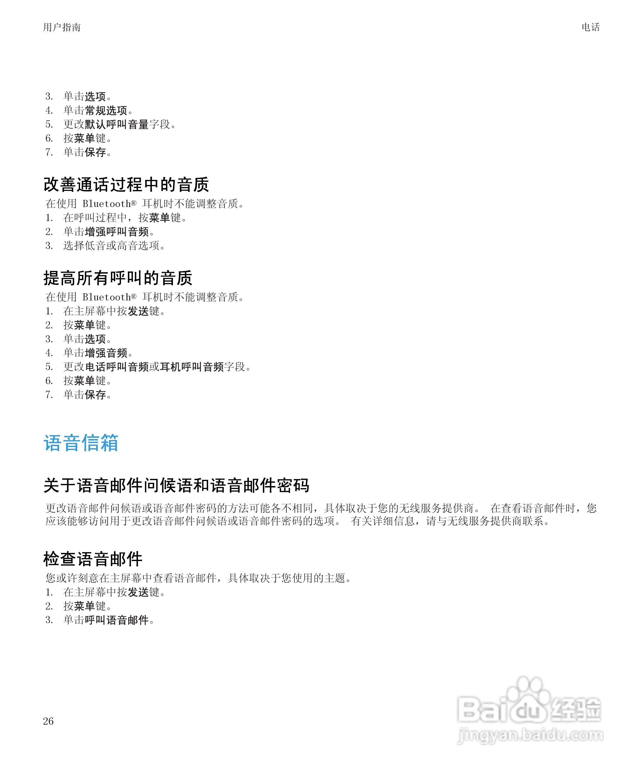 黑莓9300手机使用说明书:[3]