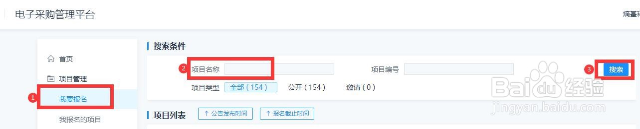 中国通用招标网上的招标项目怎么报名