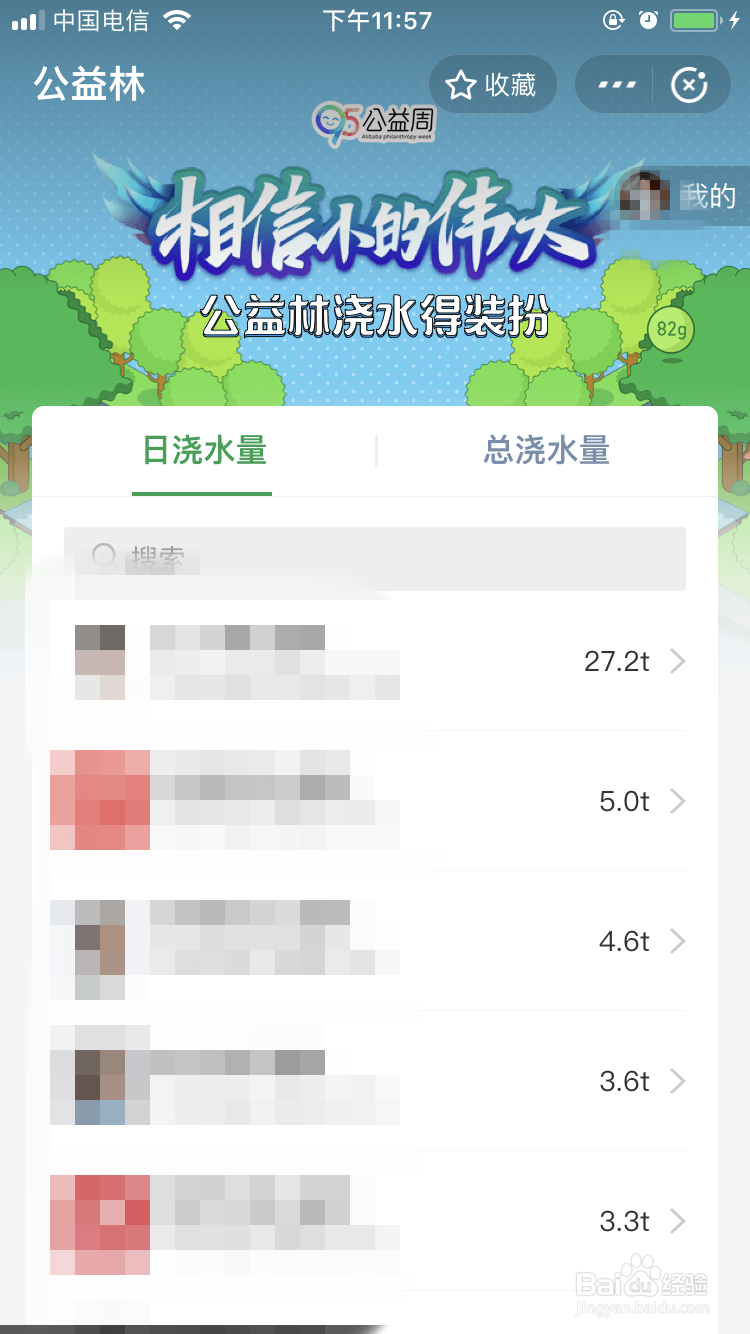支付宝 95公益周 有什么内容