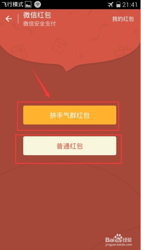 微信如何简单发红包