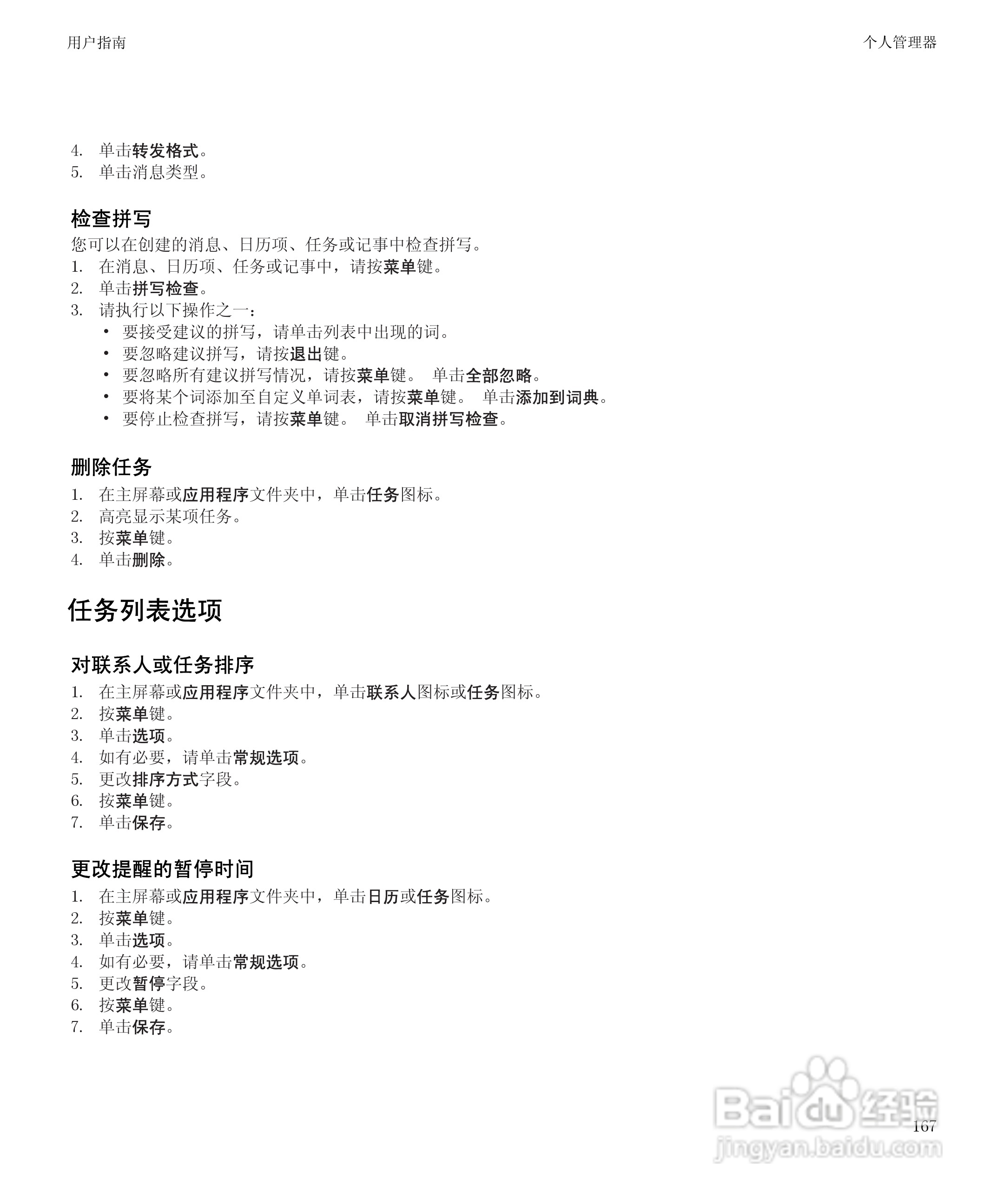 黑莓9300手机使用说明书:[17]