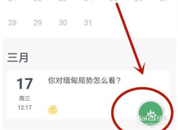 夸克浏览器怎么记日记