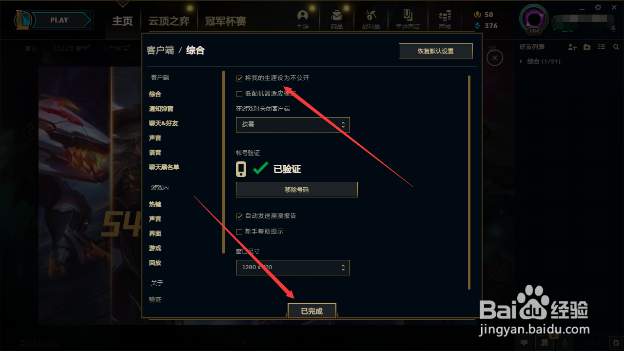 英雄联盟生涯怎么设置不公开