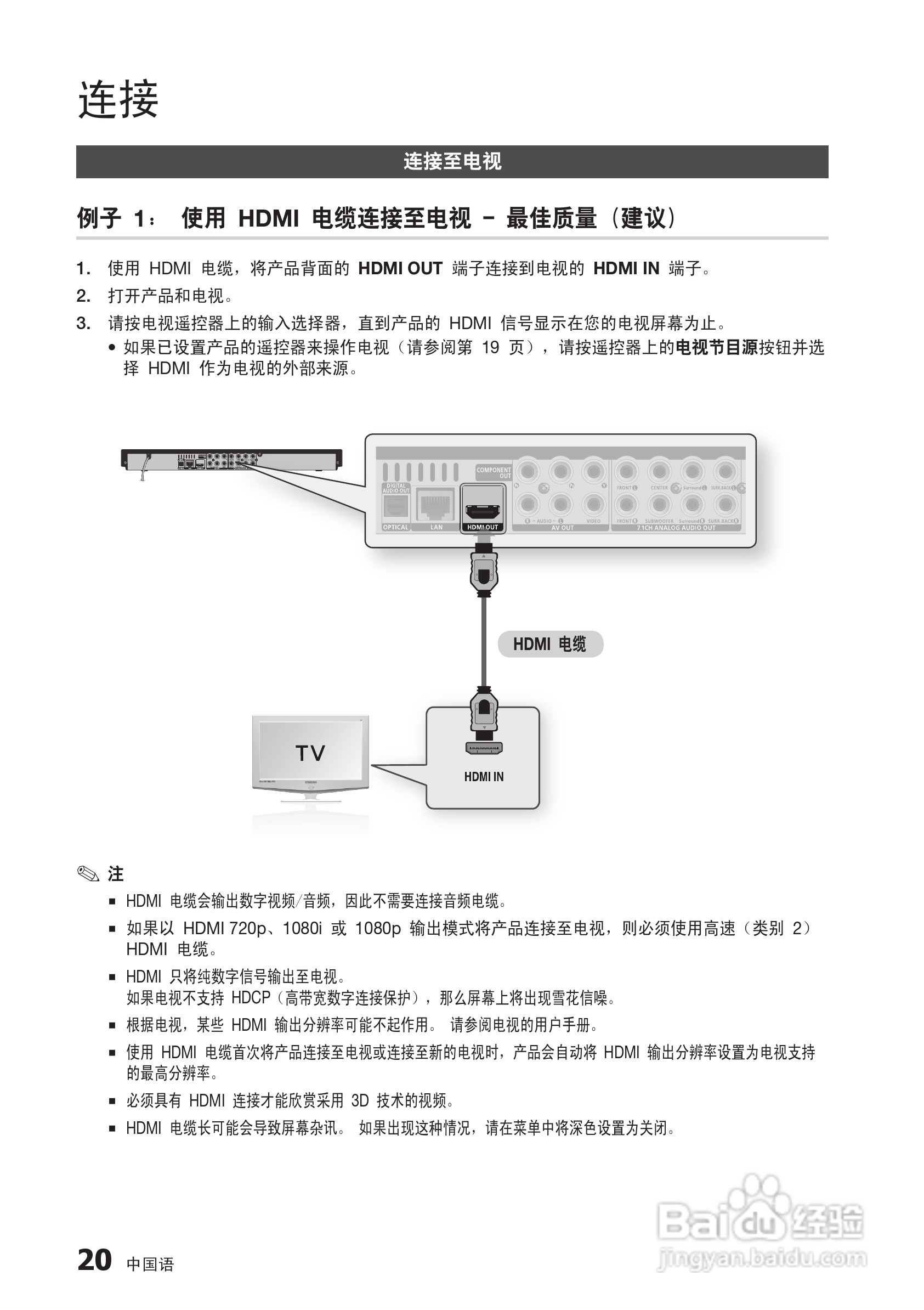 三星BD-C6900高清光碟播放机使用说明书:[9]