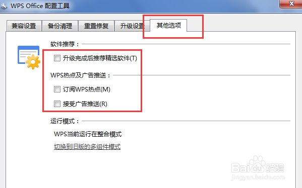 Wps office 2019怎么关闭广告