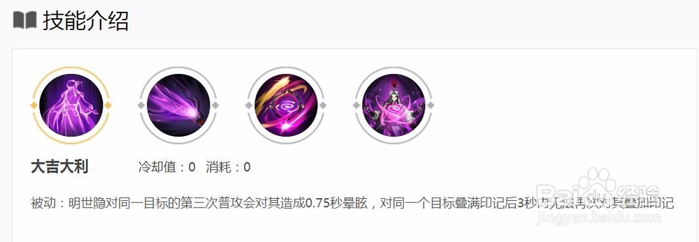 王者荣耀明世隐技能解析