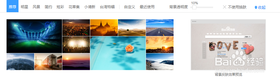 电脑百度网页怎么设置皮肤