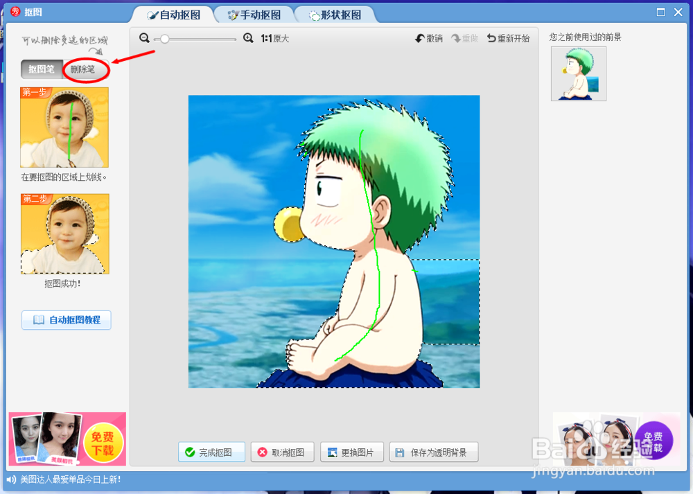 美图秀秀如何自动抠图？