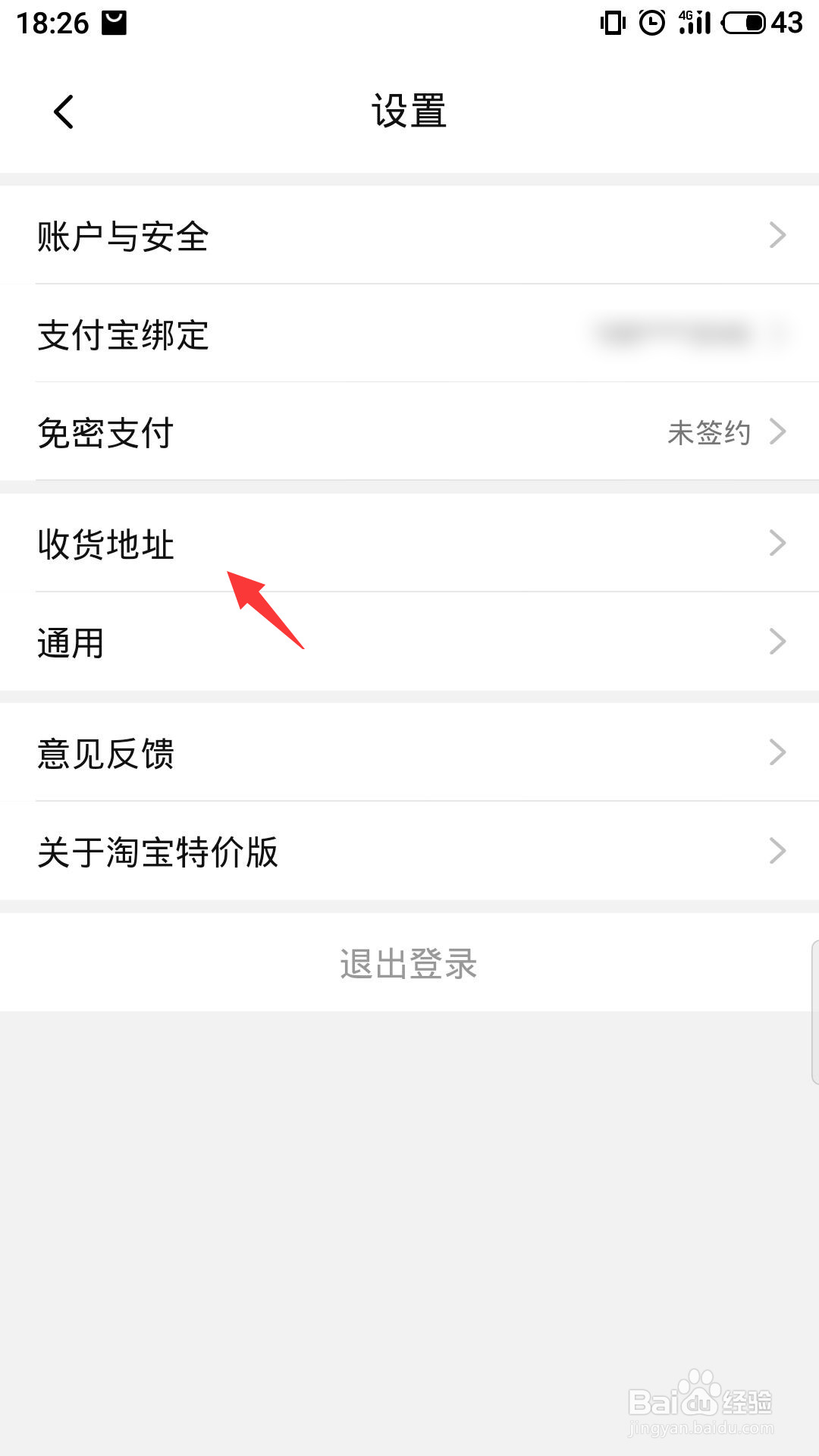 淘宝特价版怎么新增地址